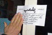 پلمب ۲۵ واحد صنفی در مرند / ۲۰ واحد متخلف و کم‌فروش در اهر بسته شدند