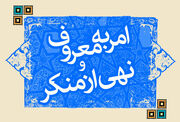 از جشنواره «مروارید» تا پویش «نقش من»؛ برنامه‌های جدید ستاد امربه‌معروف اصفهان تشریح شد
