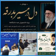 اجرای برنامه‌های فرهنگی و رسانه‌ای سازمان دانشجویان همزمان با تشییع رهبر شهید