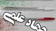 تحقق جهاد علمی، ایران را به مرجعیت علمی و فناوری در جهان اسلام می‌رساند