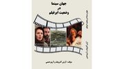 «جهان سینما در وضعیت ابرفیلم»