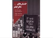 روایت یک دهه اعتراضات مردمی
