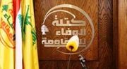 بیانیه مهم «فراکسیون وفاداری به مقاومت» لبنان؛ تجدید بیعت با آیت‌الله سید مجتبی خامنه‌ای