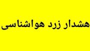 صدور هشدار زرد هواشناسی در فارس/ وزش باد، گردوخاک و افزایش دما در راه است