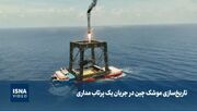 تاریخ‌سازی موشک چین در جریان یک پرتاب مداری