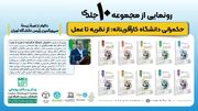 رونمایی از مجموعه ۱۰ جلدی «حکمرانی دانشگاه کارآفرینانه؛ از نظریه تا عمل»