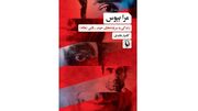 «مرا ببوس» منتشر شد