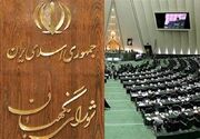 بیانیه شورای نگهبان به‌مناسبت فرارسیدن سالروز تاسیس این نهاد