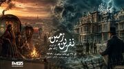 بازپخش نمایشی که کارگردان و تهیه‌کننده‌اش هر دو درگذشتند