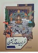 «نظریه ادبیات آرمانشهری»؛ بازخوانی رابطه ادبیات، شهر و جهان آرمانی