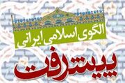 دعوت از پژوهشگران برای ارائه مقاله به کنفرانس اسلامی ایرانی پیشرفت