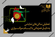 اعلام برنامه تعطیلی تئاتر تا جشنواره فیلم کودک