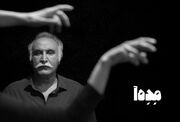 بازگشت امیر کربلایی‌زاده ، حمید نعیمی به صحنه تا خبر یک گردهمایی