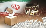 نایب رئیس هیات مرکزی نظارت بر انتخابات شوراها: انتخابات در پاییز برگزار می‌شود