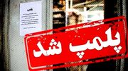 تعطیلی ۴ مرکز غیرمجاز دندانپزشکی در شیراز