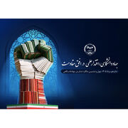 جهاد دانشگاهی؛ پیوند دانش بومی، خودباوری ملی