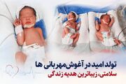 سه‌قلوهای دختر در بیمارستان بعثت سنندج متولد شدند