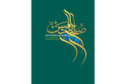 «صلح امام حسن»؛ کتابی که ابعاد تاریخی یک تصمیم سرنوشت‌ساز را روشن می‌کند