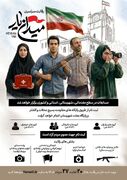 مسابقه «میدان‌یار» در تجمعات شبانه آذربایجان شرقی برگزار می‌شود