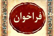 فراخوان ششمین جشنواره موسیقی نواحی استان کرمان منتشر شد
