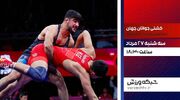پخش زنده کشتی مسابقات جوانان جهان با حضور نمایندگان ایران