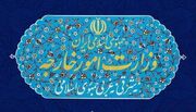 بیانیه وزارت خارجه درباره تحریم‌های اقتصادی جدید آمریکا علیه ایران
