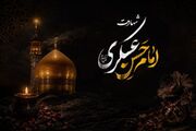 آخرین چراغ در روزهای خاموش؛ روایت شهادت امام حسن عسکری(ع)