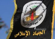 جنبش جهاد اسلامی: تشدید حملات صهیونیست‌ها بخشی از تداوم جنگ نسل‌کشی در غزه است