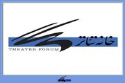 واکنش خانه تئاتر / «این رویکرد در جهت همدلی نیست»