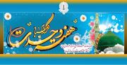 میلاد پیامبر(ص) فرصتی برای تبدیل اختلاف تاریخی به «پل وحدت» است