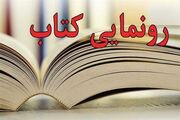 «شیرین‌تر از عسل» رونمایی می‌شود