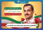 پخش تصاویری از زندگی شخصی و سیاسی شهید رجایی