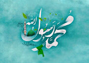 محمد(ص)؛ پیامبری که دل‌ها را به یک قبله پیوند زد