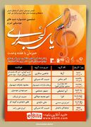 «یای گئجه‌لری»؛ صحنه‌ای برای تداوم موسیقی آذربایجان و پرورش نسل تازه