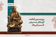 ابوریحان بیرونی؛ جستجوگر بی‌پروای حقیقت
