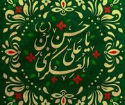 امام حسن عسکری(ع)؛ حلقه پیوند شیعه با عصر غیبت