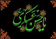 آرایش فکری شیعه در عصر غیبت؛ دستاورد امام حسن عسکری(ع)