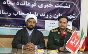  برگزاری رزمایش «جان‌فدا» و اجرای ۳۲ برنامه طی هفته دفاع مقدس در زرند