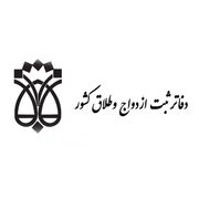 قرارداد نامزدی و توافقات پیش از ازدواج رسمی می‌شود/ دفاتر ازدواج و طلاق مجری طرح شدند