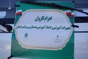 ۴۰ میلیارد تومان تجهیزات آموزشی جدید بین مدارس استان کرمان توزیع شد