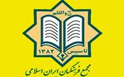 مجمع فرهنگیان ایران اسلامی: تحول آموزش‌وپرورش باید به یک برنامه ملی تبدیل شود