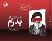 ناگفته‌های فرزند شهید سید حسن نصرالله 