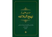 «درس‌هایی از نهج‌البلاغه»