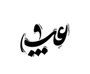 «عشق»؛ میراث ماندگار شعر فارسی