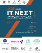 ITNEXT۲ فرصتی برای گفت‌وگو درباره آینده فناوری اطلاعات کشور است