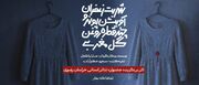 احضار آل در ضیافت زعفران