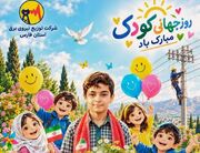کودکان امروز، سفیران بهینه‌سازی انرژی فردا