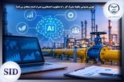هوش مصنوعی چگونه مصرف گاز را با مطلوبیت اجتماعی و مصرف‌کننده متعادل می‌کند؟