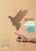 انتشار پوستر یک رویداد سینمایی