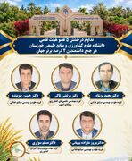 ۱۶ عضو هیات علمی دانشگاه شهید چمران و کشاورزی خوزستان در جمع دانشمندان ۲ درصد برتر جهان 
